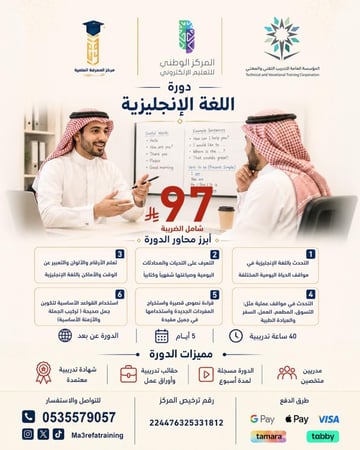 دورة اللغة الانجليزية
