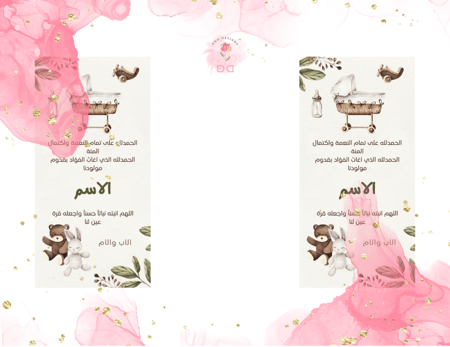 بشارة مولود 4