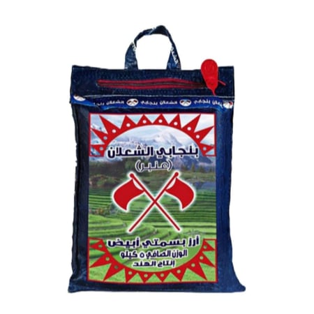 الشعلان أرز بنجابي 5 كيلو