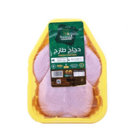 التنمية دجاج طازج كامل 1 كيلو