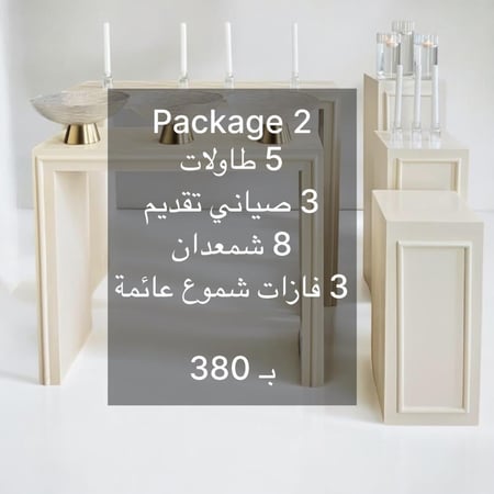 طاولات إستقبال إيجار