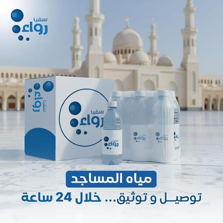 مياه المساجد في مكة