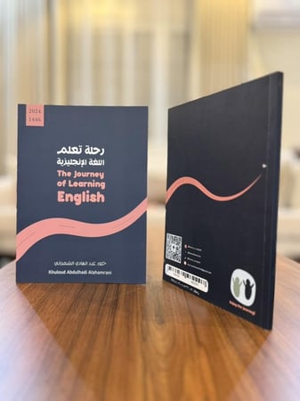 (كتاب رحلة تعلم اللغة الانجليزية+ مذكرة المفردات)