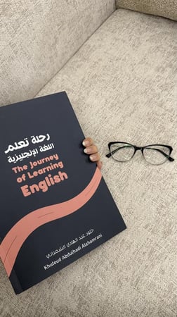 كتاب رحلة تعلم اللغة الانجليزية