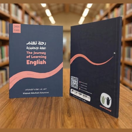 (كتاب رحلة تعلم اللغة الانجليزية+ مذكرة المفردات)