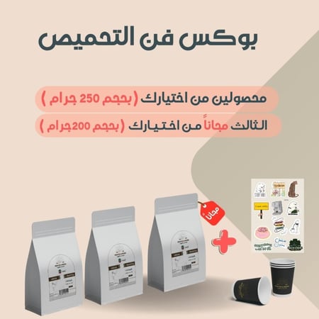 بوكس فن التحميص