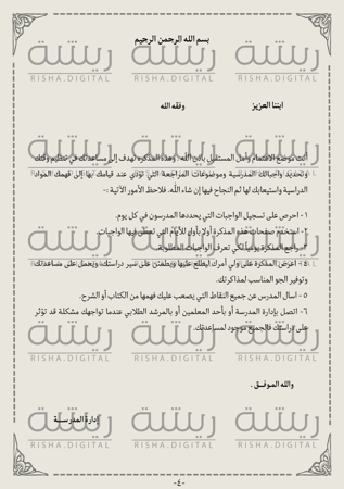 مذكرة الواجبات المدرسية وموضوعات المراجعة لطلاب المرحلة المتوسطة