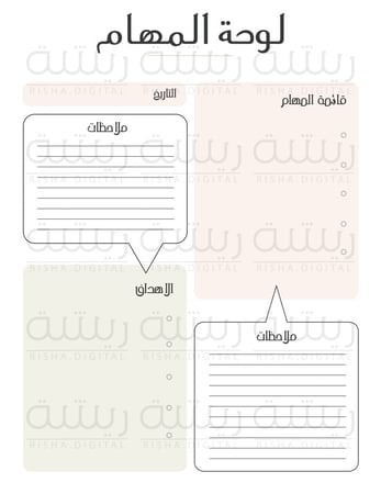 لوحة المهام