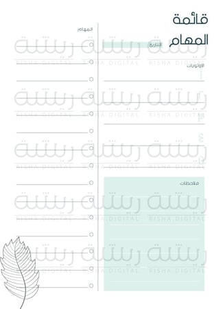 قائمة المهام