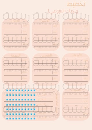 تخطيط وجبات اسبوعي