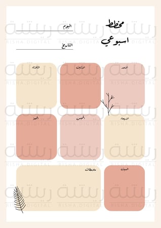 مخطط اسبوعي