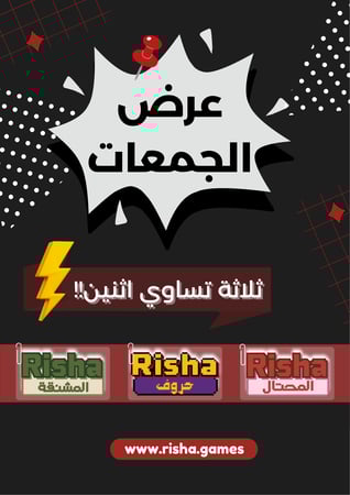 بكج الجمعات: حروف + المحتال + المشنقة