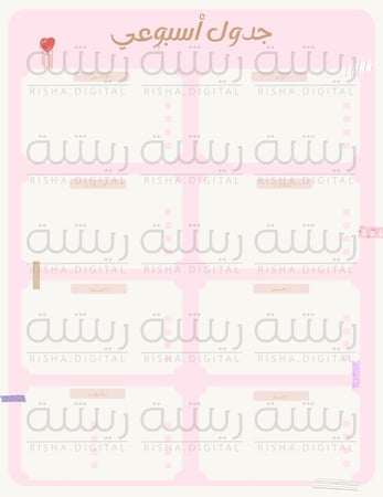 جدول اسبوعي