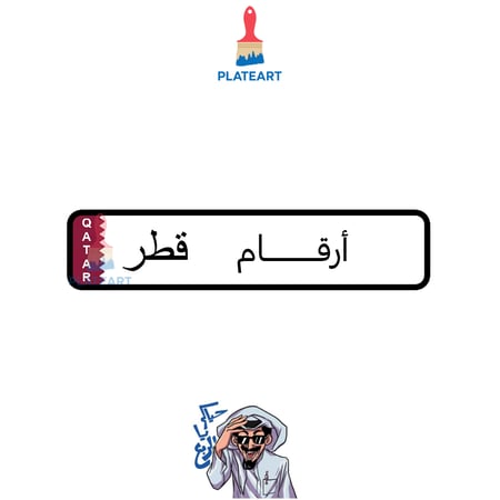 لوحة قطرية طويلة (للزينة)