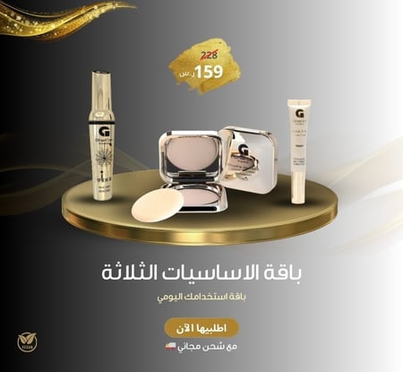 باقة الاساسيات الثلاثة - من غاليور باريس