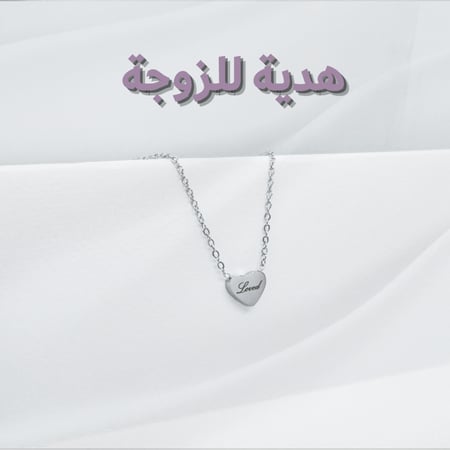 هدية سلسال قلب أنتي محبوبة You are loved Necklace for wife or friends