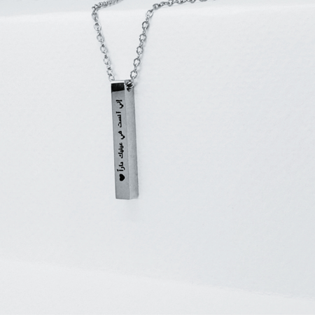سلسال بعبارة إني آنست في عينيك دارا Women bracelet with quote