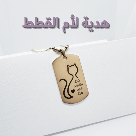 سلسال لمحب القطط الحياةأجمل مع القطط Life is better with cats Necklace