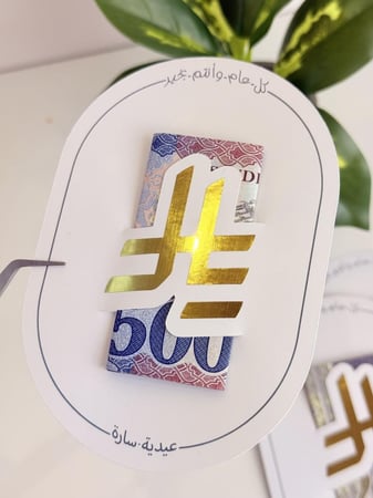 كرت عيدية ذهبي