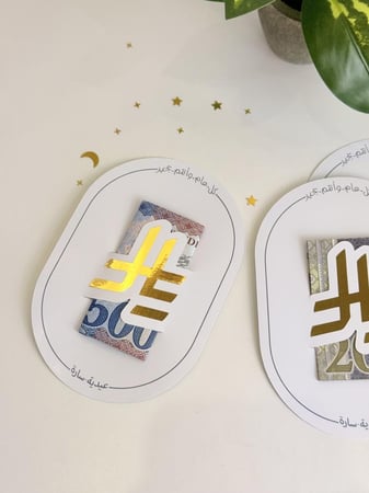 كرت عيدية ذهبي