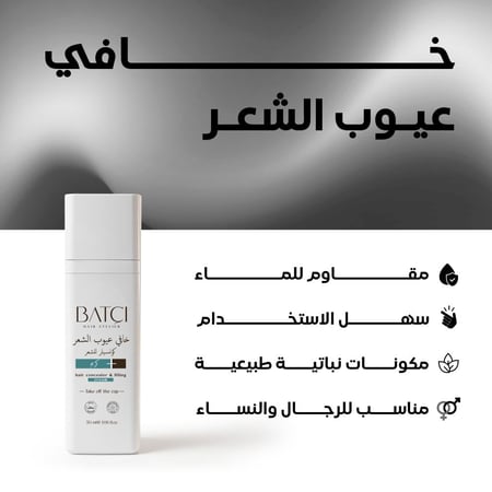 عرض 1خافي عيوب الشعر 30مل وشامبو مغذي يساعد على تعزيز  الثبات الخافي