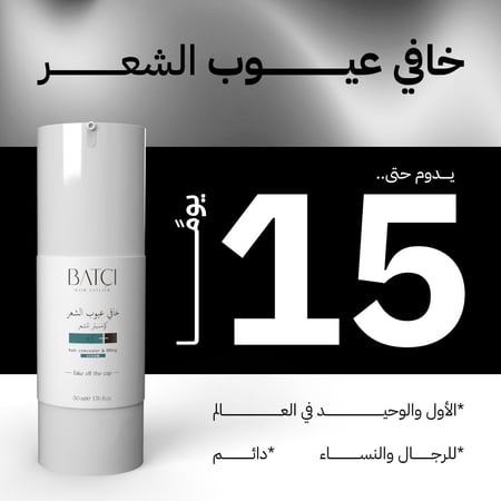 مجموعة باتشي 2 عبوة 50مل خافي عيوب الشعر وعبوة شامبو هدية من باتشي