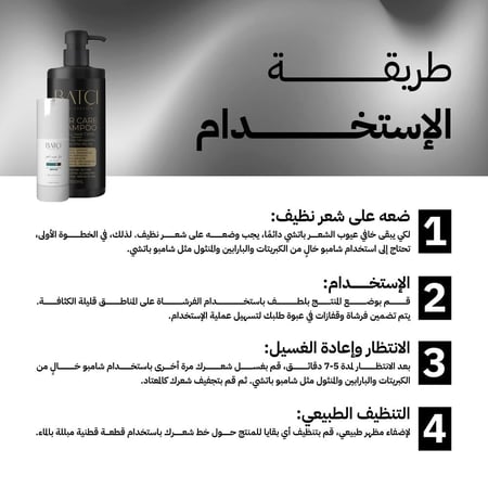 مجموعة باتشي 2 عبوة 50مل خافي عيوب الشعر وعبوة شامبو هدية من باتشي