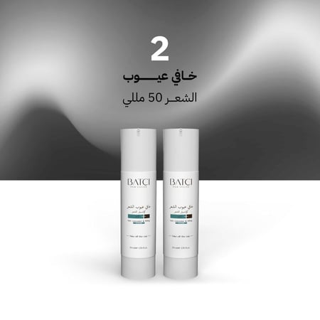 2 خافي عيوب الشعر 50 مل بسعر مخفض