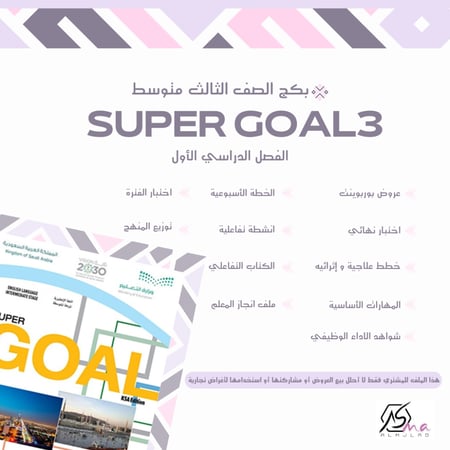 بكج الصف الثالث متوسط  للفصل الدراسي الأول