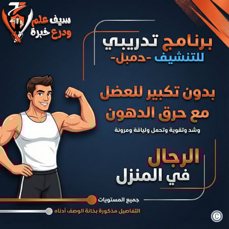 دمبل شباب. تنشيف بدون تكبير مع الشد والتقوية واللياقة. حرق الدهون.