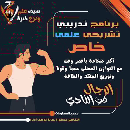 النادي. برنامج خاص (تشريحي علمي) لبناء وتضخيم العضلات للرجال. التفاصيل بالوصف.