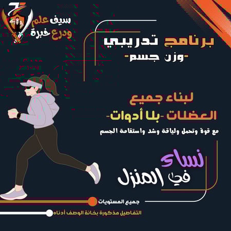 ملف شامل لبناء وتقوية العضلات بدون أدوات للبنات. وزن الجسم مع القوة والتحمل والمرونة واستقامة الجسم.