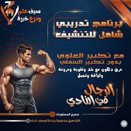 نادي. حرق الدهون مع تكبير العلوي بدون تكبير للسفلي للرجال