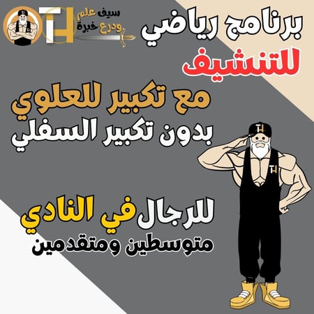 نادي. حرق الدهون مع تكبير العلوي بدون تكبير للسفلي للرجال