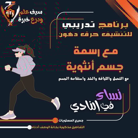 نادي نساء. للتنشيف مع بناء و رسمة جسم أنثوية مع الشد والتقوية والاستقامة.