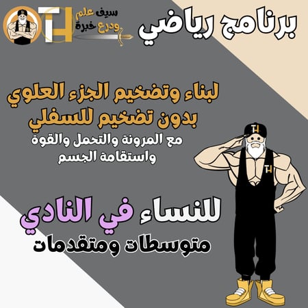 نادي نساء. بناء وتضخيم العلوي بدون تضخيم للسفلي مع المرونة والقوة واستقامة الجسم.