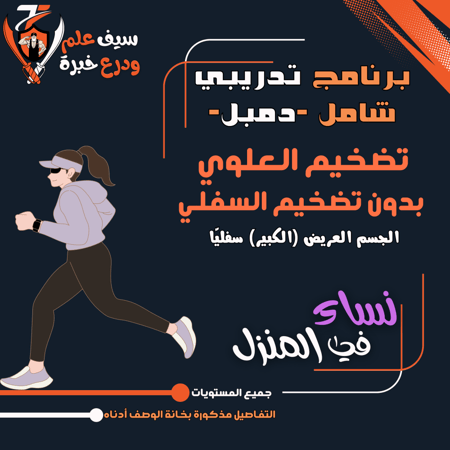 دمبل للنساء. تضخيم العلوي بدون تضخيم للسفلي مع الشد والقوة والاستقامة واللياقة. الجسم الكبير سفليا.