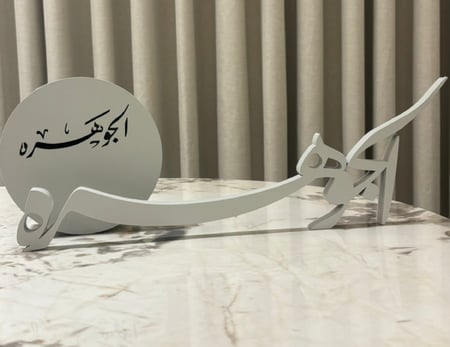 مبخرة و اسم