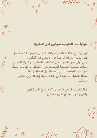 كيف يبدأ الاستعجال من اختيار إلى استجابة؟