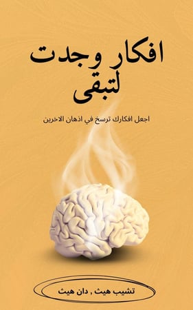 ملخص كتاب افكار وجدت لتبقى
