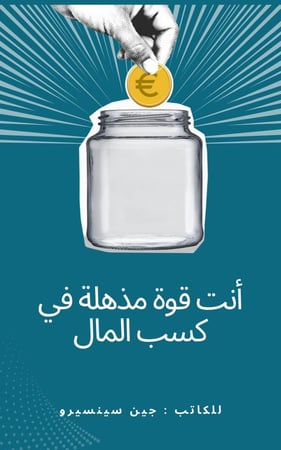 ملخص كتاب انت قوة مذهلة