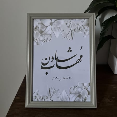 لوحة توقيع عقد القران / رمادي «مع قلم ريشة مجانًا»