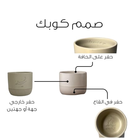 كوب سيراميك حفر ليزر