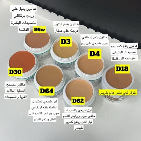 ديرما كلر كومفلاج كريولان derma color camouflage