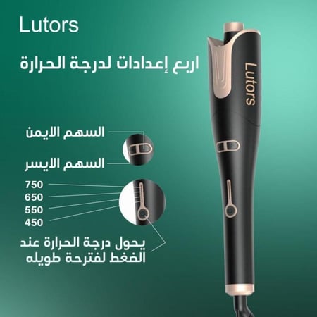 lutors جهاز تجعيد وتمويج الشعر الذاتي (كيرلي) - لوترز