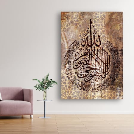 لوحة اسلامية ﴿اللّهُ لاَ إِلَهَ إِلاَّ هُوَ الْحَيُّ الْقَيُّومُ )