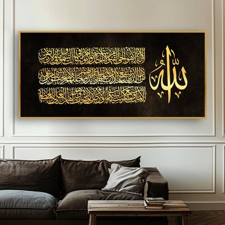 لوحة اسلامية ﴿ اية الكرسي )