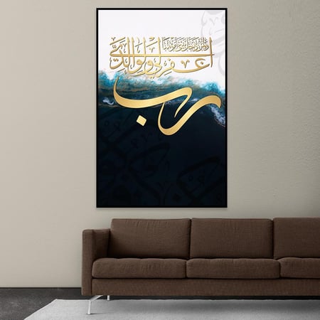 لوحة اسلامية ﴿ربي اغفر لي ولوالدي)