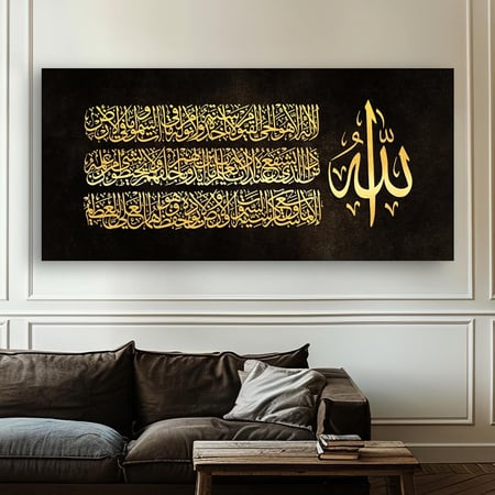 لوحة اسلامية ﴿ اية الكرسي )