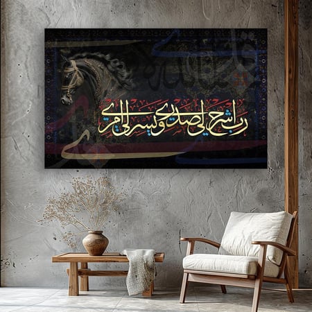 لوحة اسلامية ﴿رَبِّ اشْرَحْ لِي صَدْرِي وَيَسِّرْ لِي أَمْرِي)